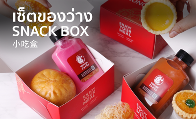 ของว่าง SNAC BOX