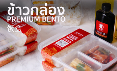 ข้าวกล่อง BENTO SET